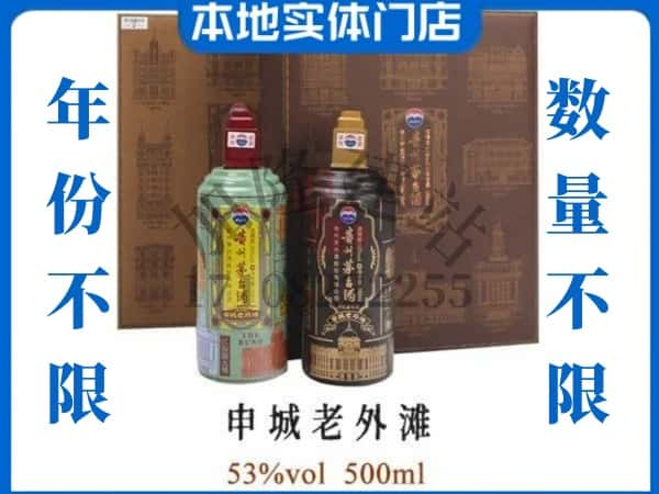 黔东南麻江县回收贵州茅台酒申城老外滩.jpg